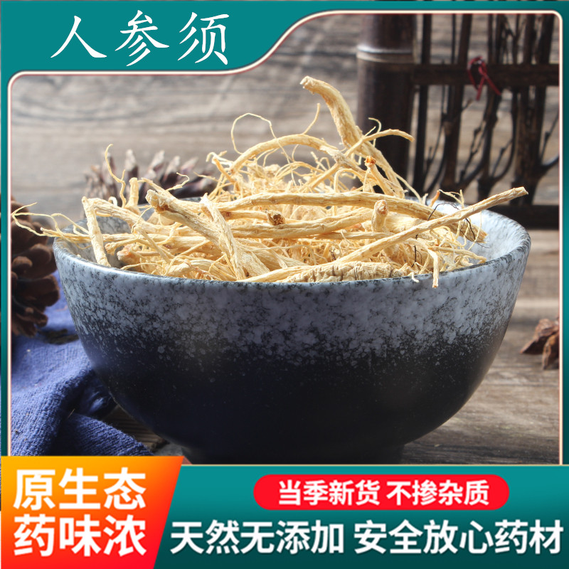 新货人参须500g长白山白参须丝生晒参混须特级散装正品可打粉泡水