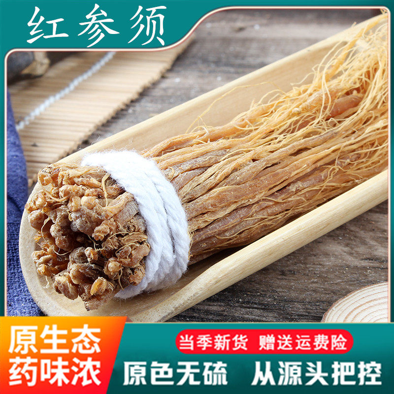 无糖红参须吉林长白山250g克整支 红人参 人参须 高丽参片红参片