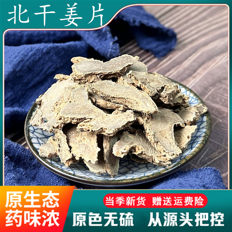 北干姜片500克黑干姜片