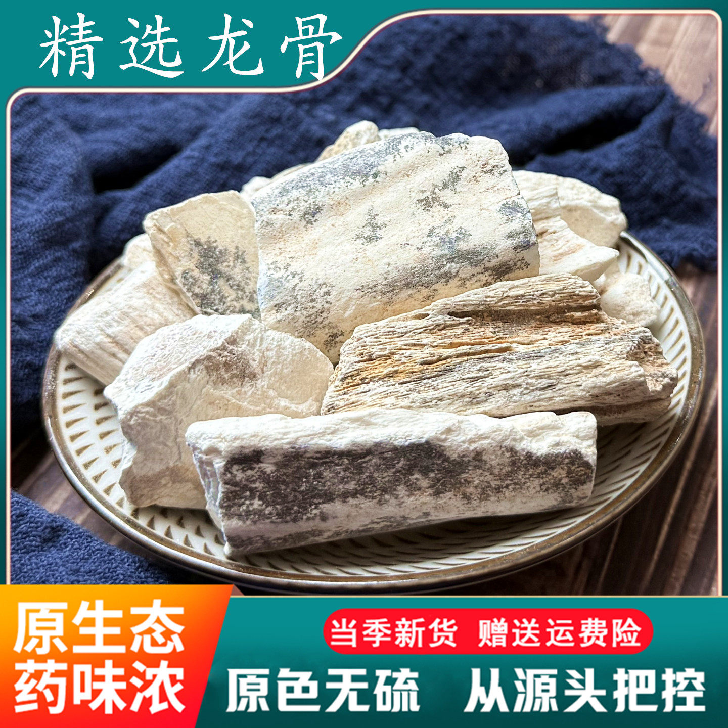 精选龙骨块500g克 中药材 宁夏吸舌黑斑五花龙骨 2件包邮