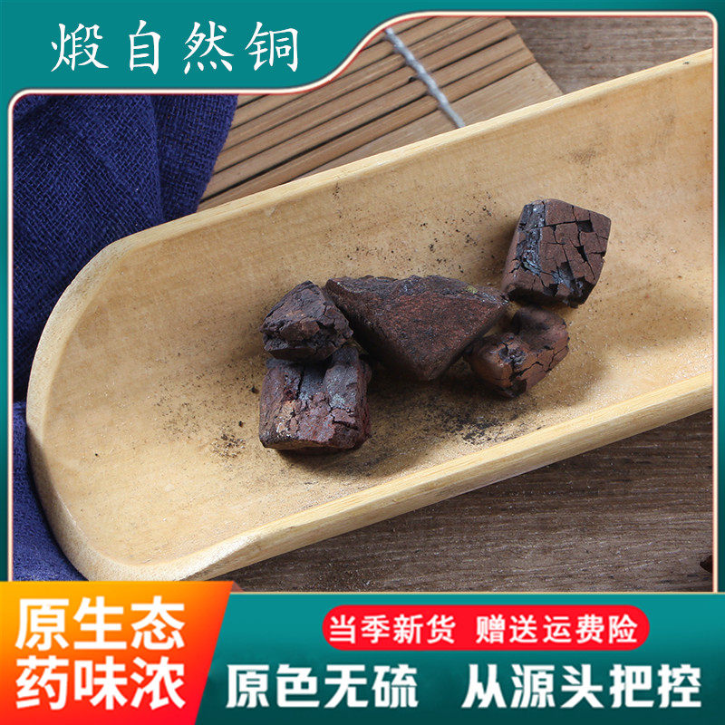 煅自然铜500克 煅然铜 制自然铜 炙然铜中药材 1件包邮