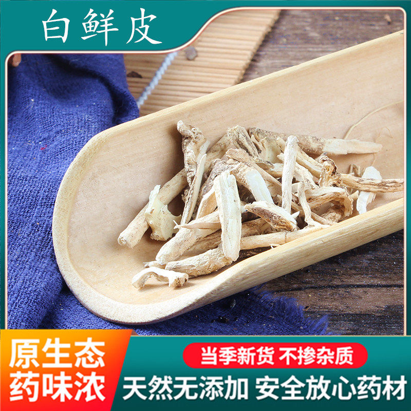 好白藓皮500克 白鲜皮片 中药材产地一站式购销 包邮