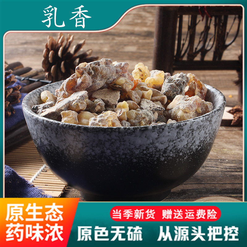 特级乳香中药材500g生乳香