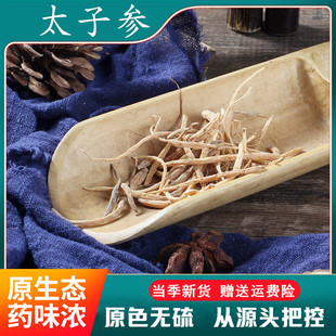 无硫柘荣太子参 山参孩儿参煲汤参 中药材产地购销 2斤包邮