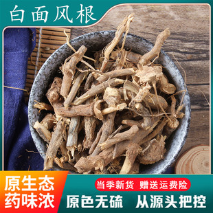 白面风根 2斤包邮 白面风 白背根 白膜根 中药材购销 500g克