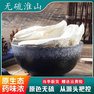 粗面山药500克g 箱装无硫淮山怀山药片中药材购销 山药脆 2斤包邮