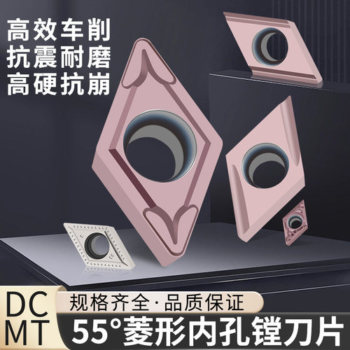数控55°菱形刀片DCMT11T304