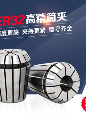 ER32高精度筒夹铣床夹头BT40BT50BT30刀柄锁嘴er25ER20ER16ER11