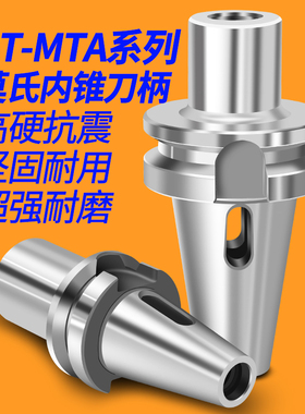 数控莫氏刀柄BT50-MAT4号BT40-MTA3号锥柄钻头套BT30-MTA2号-MTA1