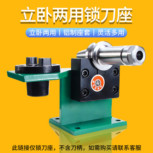 数控锁刀座BT40/BT50/BT30送扳手