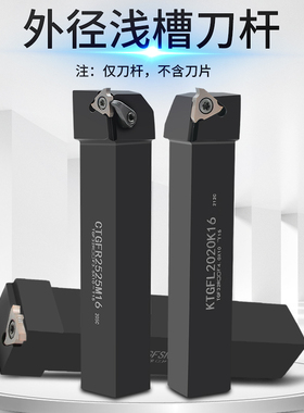 数控立装外径浅槽刀杆KTGFSL2020K16横装排刀机CTGFR2525M16刀杆