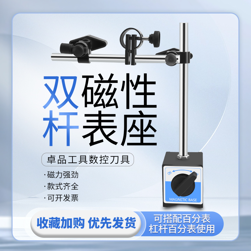 双杆磁性表座百分表一套