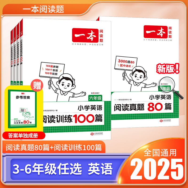 一本英语阅读训练100篇3-6年级