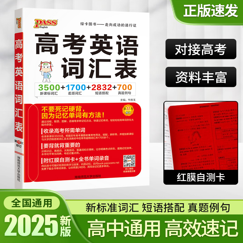 高考英语词汇表3500新课标词汇