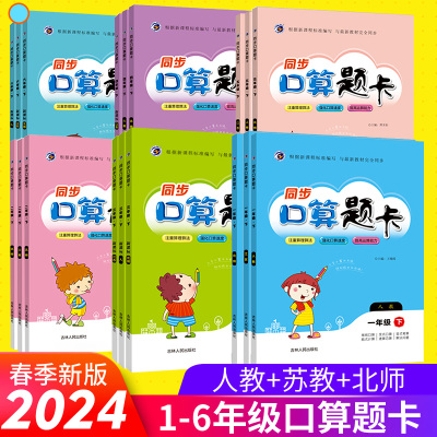 2024春梓耕小学同步口算题卡下册