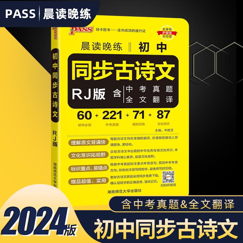 2024新版晨读晚练初中同步古诗文