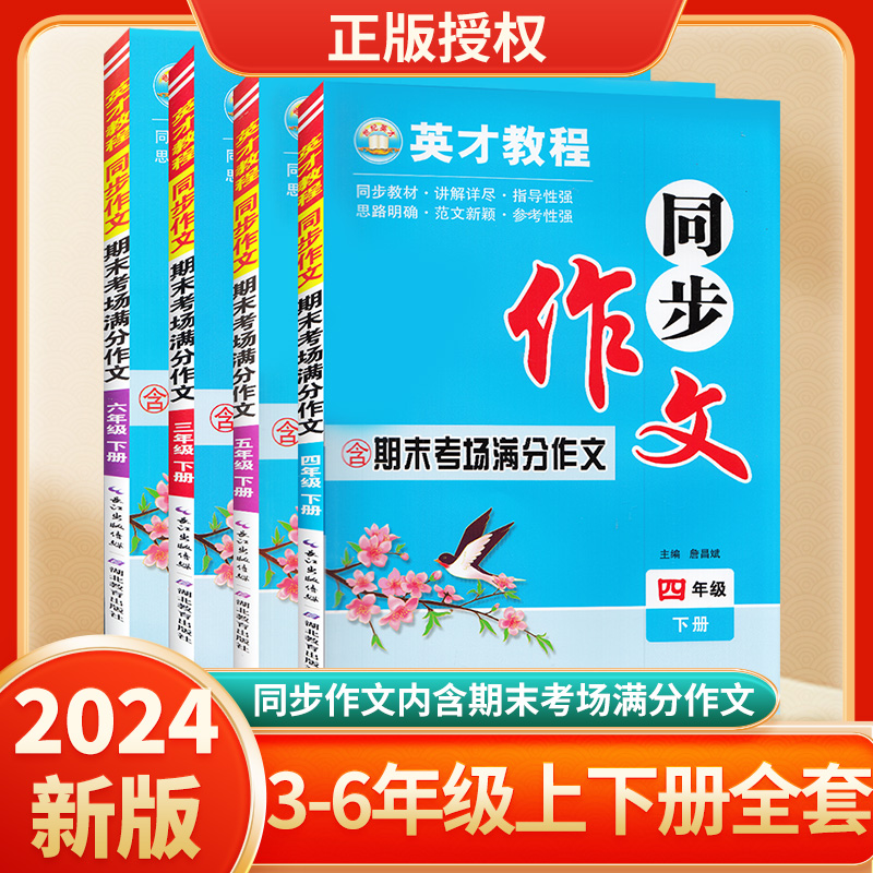 英才教材同步作文3-6年级上下册