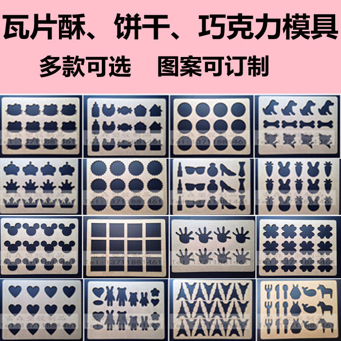 瓦片酥模具瓦片饼干模巧克力图片