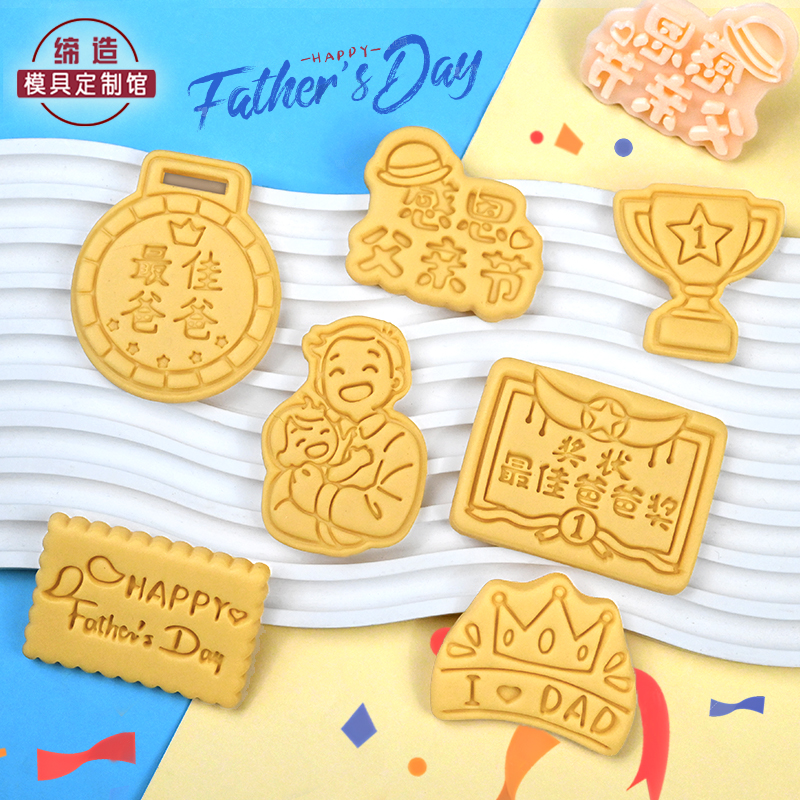 感恩父亲节卡通饼干模具曲奇翻糖立体印花切模按压式家用烘焙工具