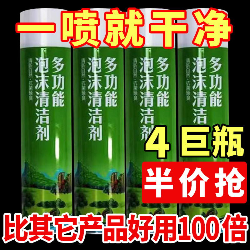 美骏多功能泡沫清洁剂