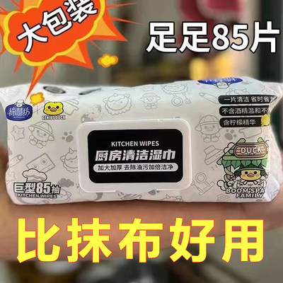 棉慧坊清洁强力去油污湿纸巾