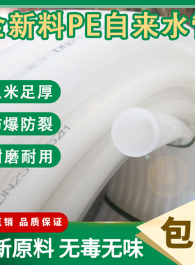 PE白管自来水管给水管足米4分20 25硬管深井引水无味全新料穿线管