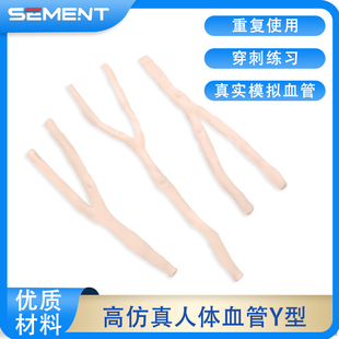 人体仿真血管Y型三叉型一体式高仿真缝合搭桥斑块钙化颈动脉模型
