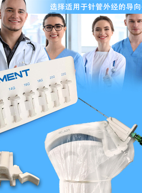 超声探头穿刺架六卡导向器针导引器一次性多规格多角度独立包装