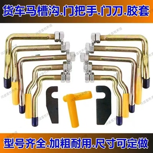 厢货车配件马槽构挂车门把手车厢板扣车门把手高栏板钩七子钩挂