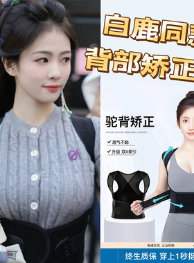 白鹿同款成人背部矫正神器儿童学生男女体态隐形驼背佳矫正矫姿带
