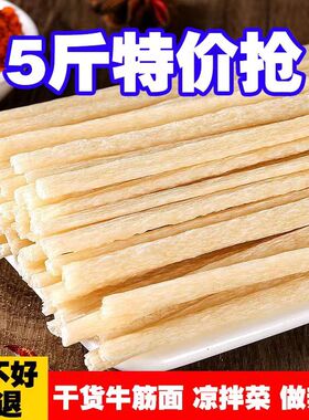 牛筋面手工干货做辣条专用凉拌速食凉皮5斤陕西特产面皮免煮商用