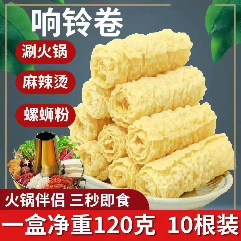 黄金响铃卷海底捞同款麻辣烫螺蛳粉火锅食材专用商用油炸腐竹豆皮