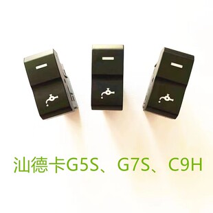 C9H淋水开关翘板开关备用滴水改装 G5S 适用于重汽汕德卡G7S新款