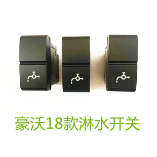 适配重汽豪沃轻卡国五统帅悍将豪瀚豪曼TX仪表台翘板淋水开关改装