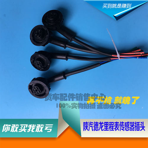 陕汽重卡德龙F2000德龙F3000里程表传感器插头车速感应器插头插座