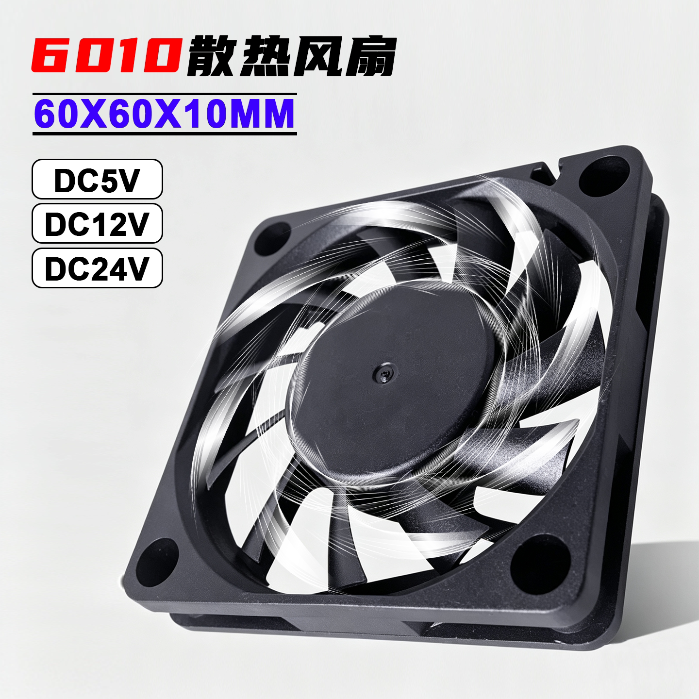 6010散热风扇6cm小型DC12/5/24V超薄1厘米厚度0.2A静音pwm 可调速
