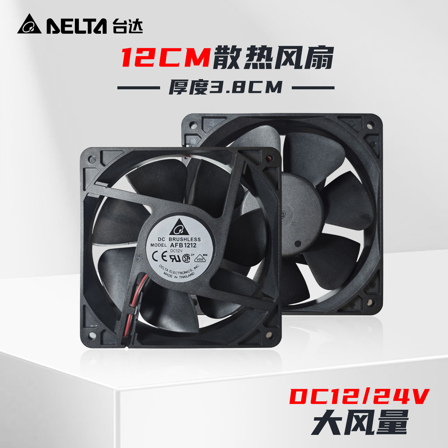 台达全新12厘米电脑cpu散热风扇USB接口12038弱点箱24V伏冰柜电机