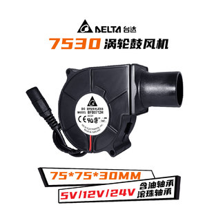 台达7530涡轮散热风扇bfb0712鼓风机7.5cm大风量DC5 24V投影仪