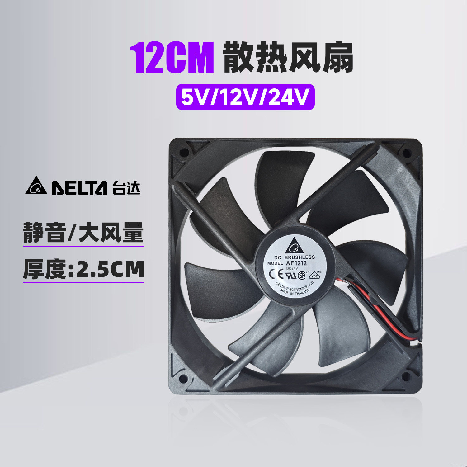 台达12025电脑cpu机箱散热风扇USB接口24V弱电变频器充电动车电源