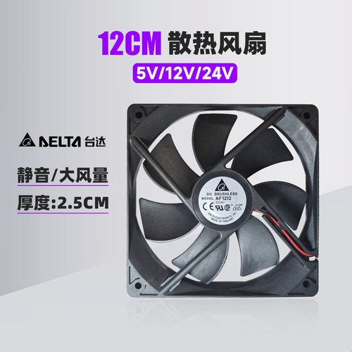台达12025电脑cpu机箱散热风扇USB接口24V弱电变频器充电动车电源