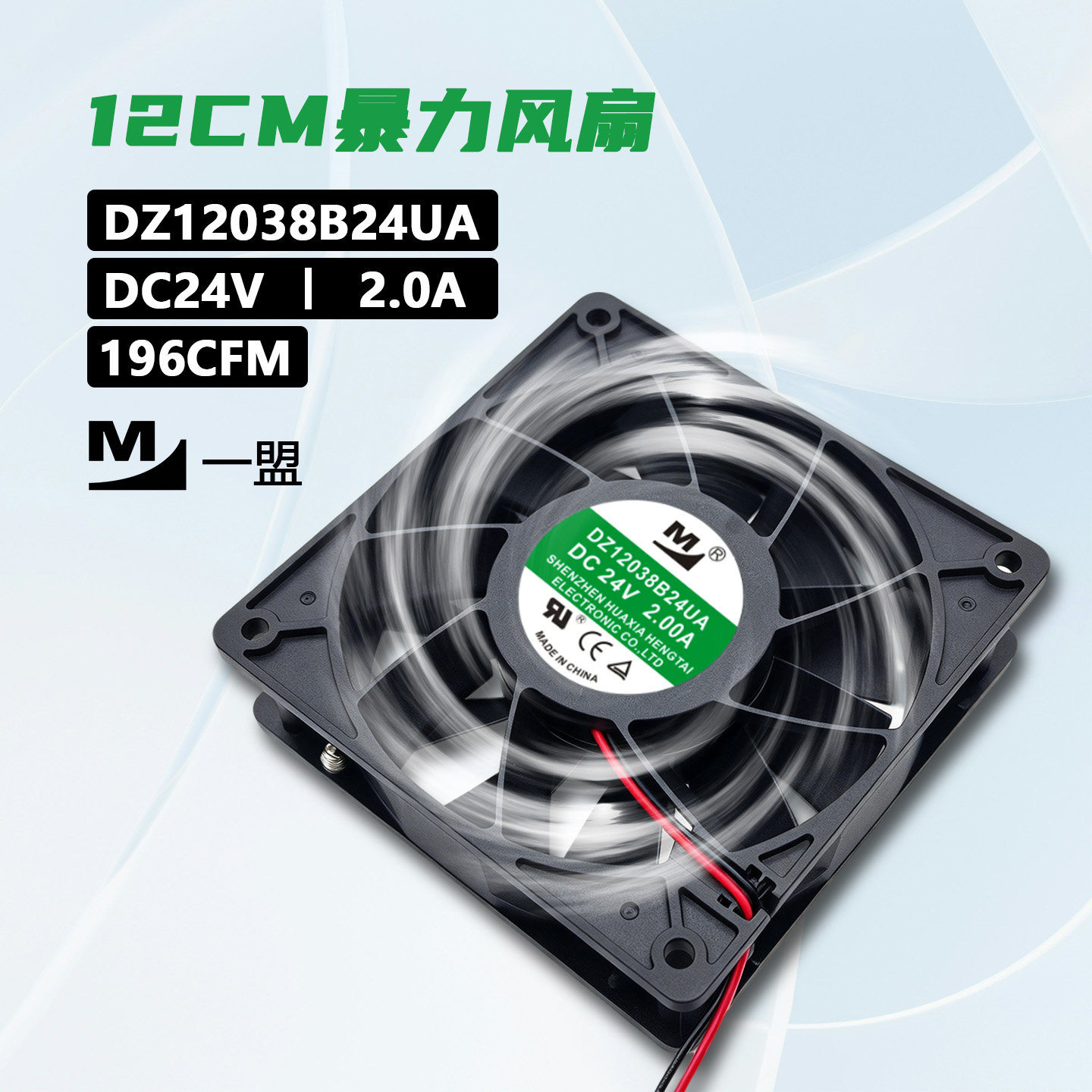 全新一盟DZ12038B24UA直流DC24V大风量2.0A暴力12cm/厘米散热风扇