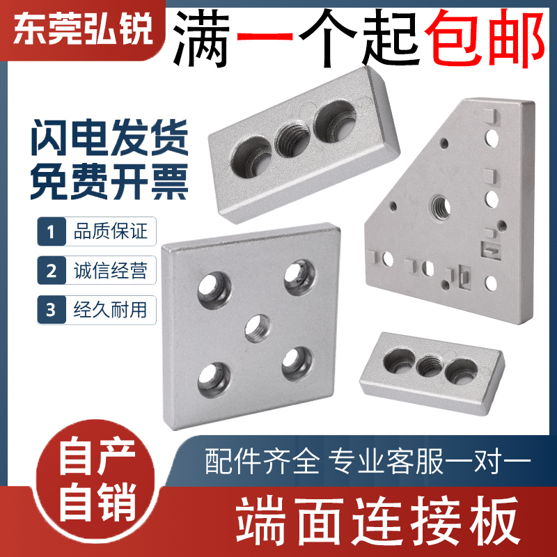 【全网同款低价】端面连接板3040