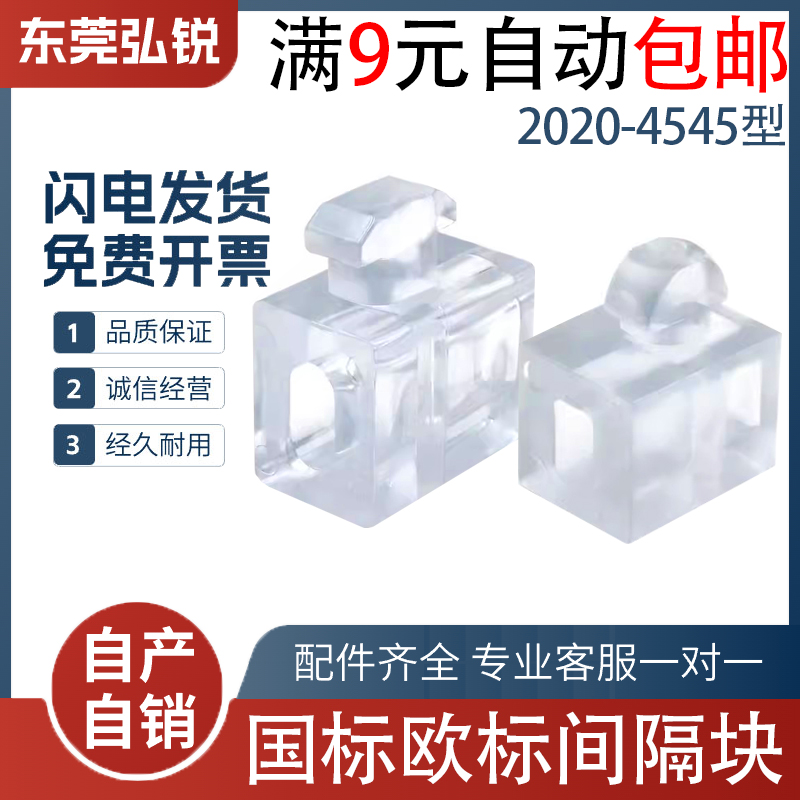 胶粒欧/国标203040型间隔连接块