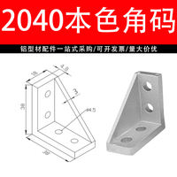 4040 Angle code aluminum profiles 202030306080 black Angle pieces, national and European standard aluminum alloy aluminum materials right-angle connection thumbnail 7