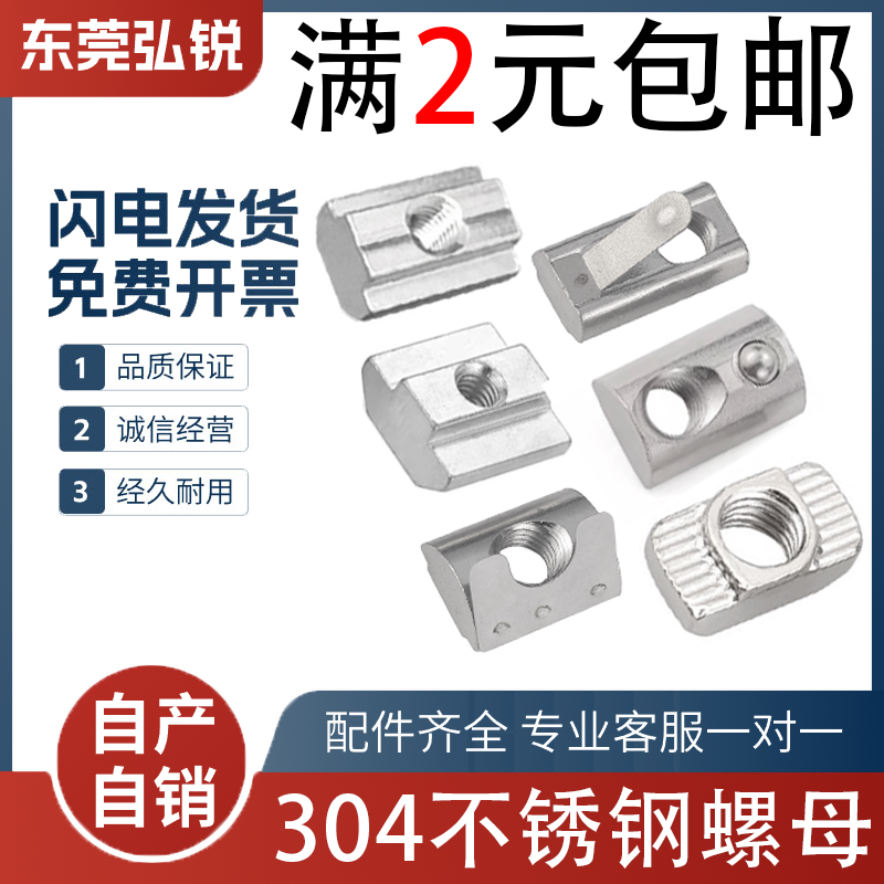 【全网低价】铝型材不锈钢螺母