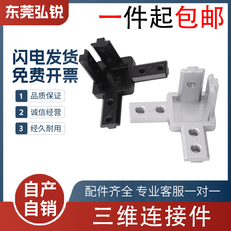 弘锐国标欧标三维直角连接件包邮