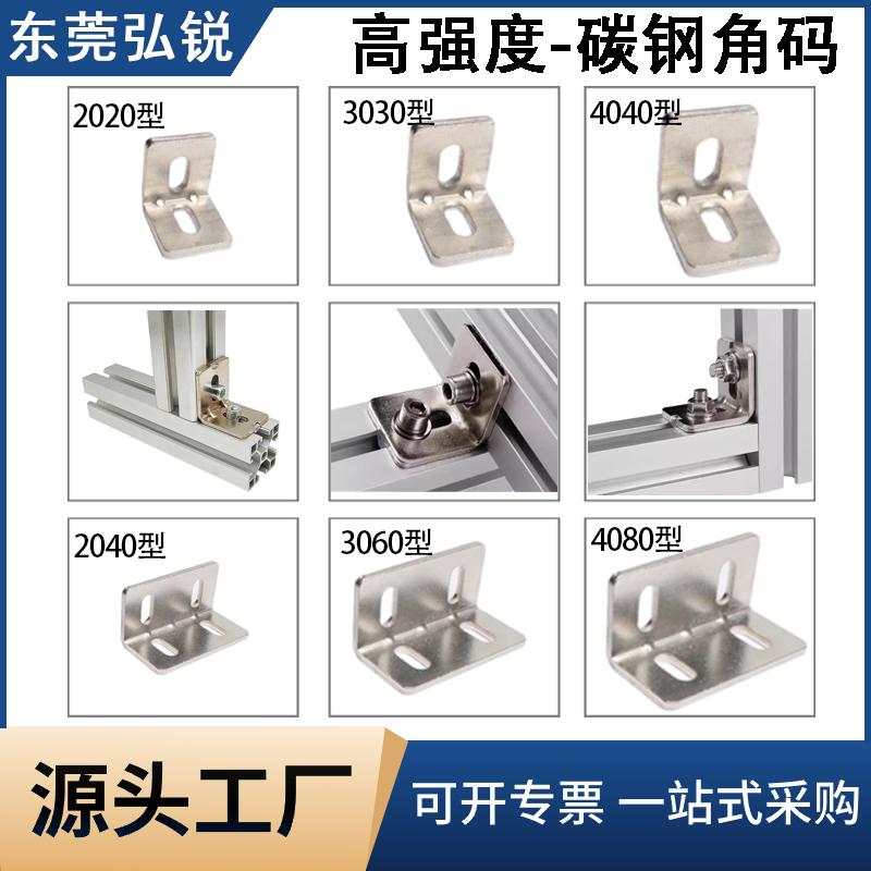【全网同款低价】铝型材碳钢角码