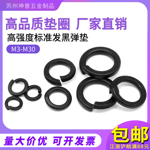 国标加硬黑色弹垫GB93弹簧垫圈