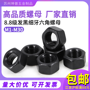 8级发黑细牙螺母GB6171六角螺母螺丝螺母帽外六角厚螺母 M36 M6M8
