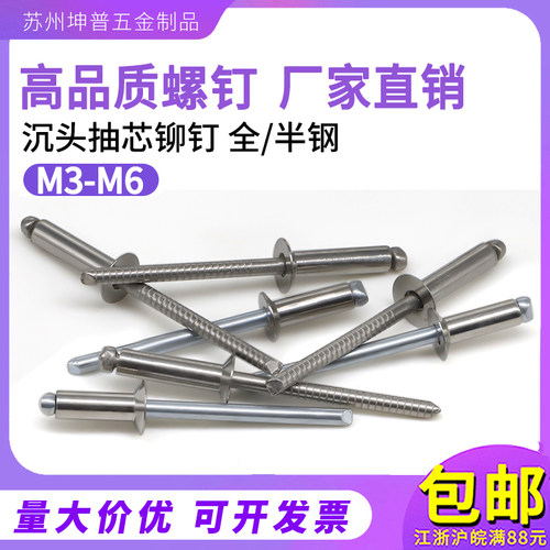 不锈钢开口型沉头抽芯铆钉
